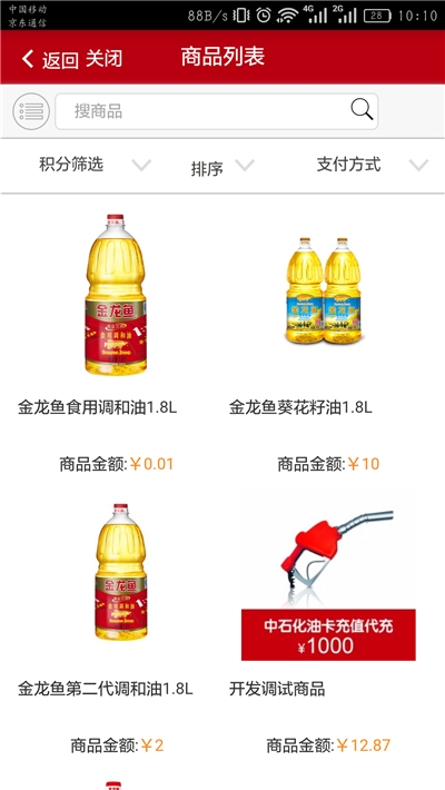 中石化河北油惠通（油惠通）3