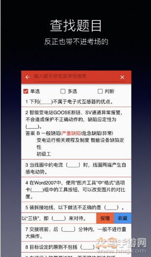 中石油技能鉴定题库（油题库）3