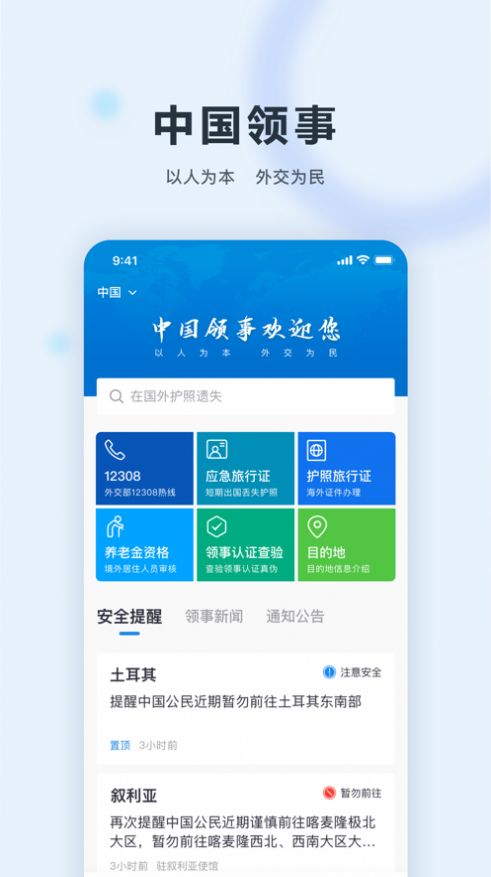 中国领事换护照1