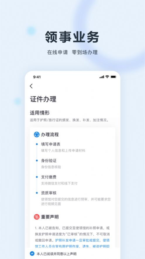 中国领事换护照2