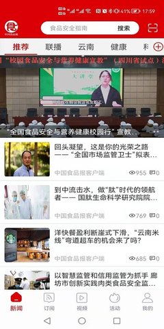 中国食品报1