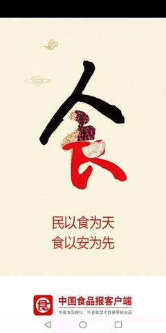 中国食品报3