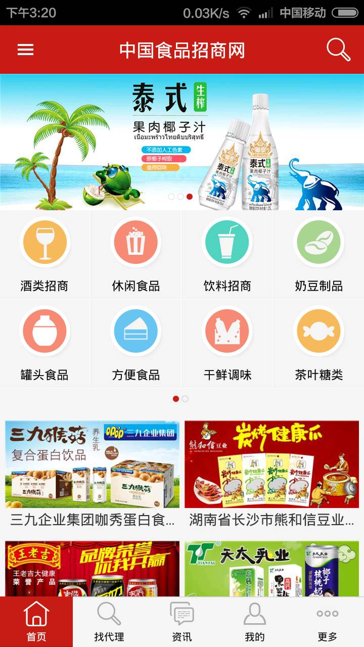中国食品招商网1