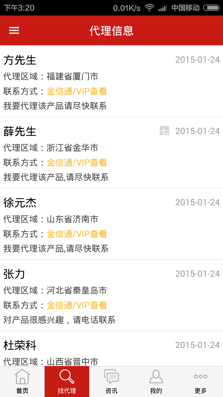 中国食品招商网2