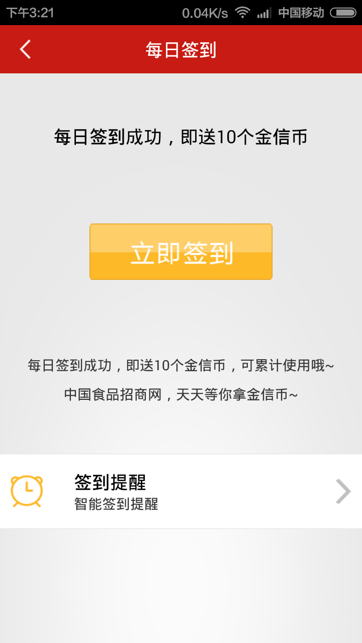 中国食品招商网5