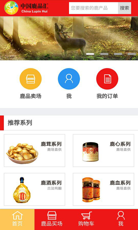 中国鹿品汇3