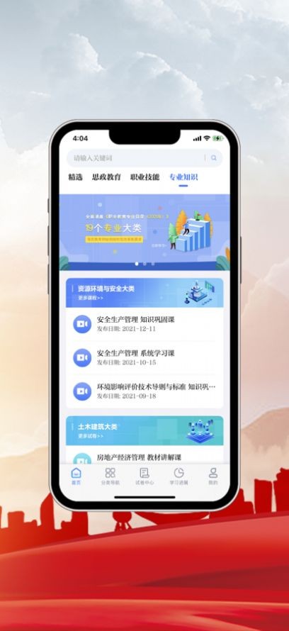 中科职业教育2