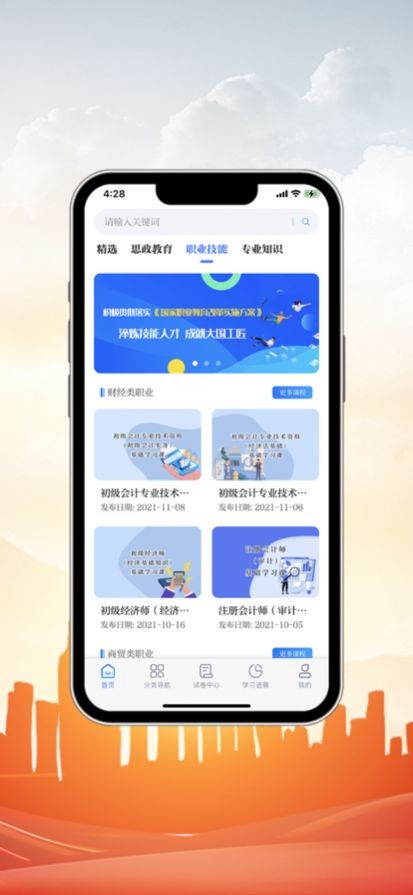 中科职业教育4