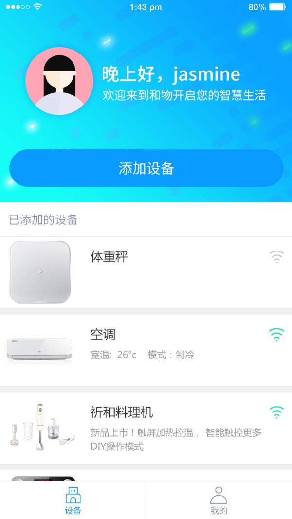 中移和物2