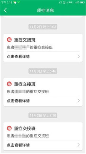 中大医护2