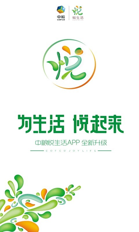 中粮悦生活1