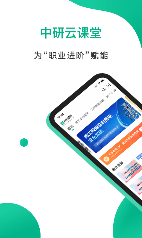 中研云课堂app1