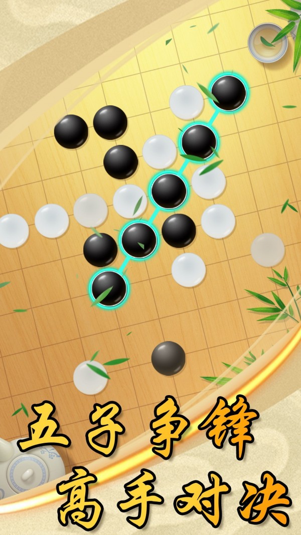 中国风五子棋手游1