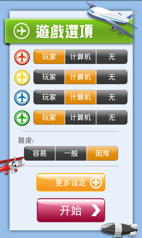 中国飞行棋游戏2