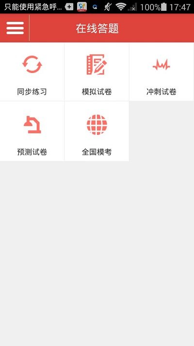 中科医考网app2