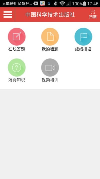 中科医考网app3