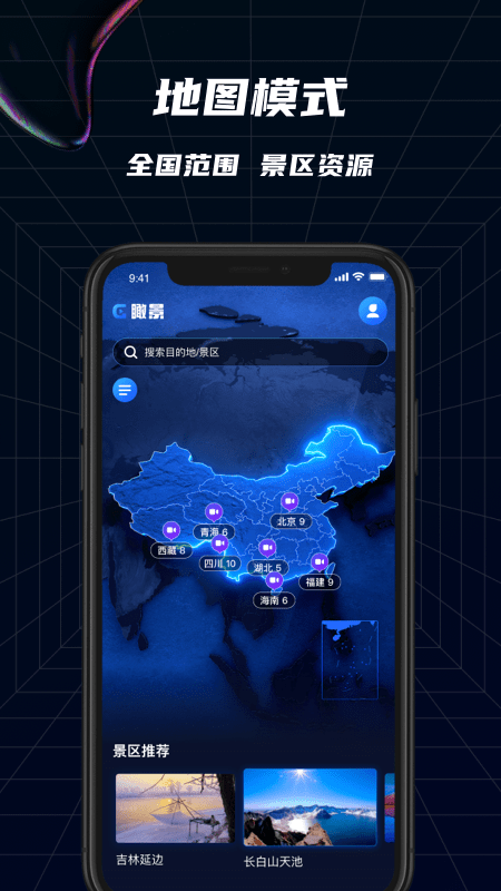 中移瞰景最新版1