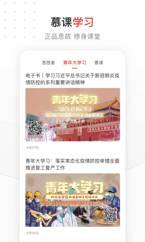 中国青年报安卓版1