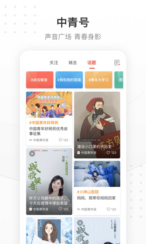 中国青年报安卓版3