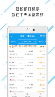 中天国富差旅3