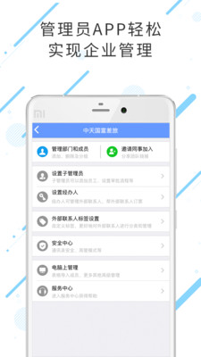 中天国富差旅4