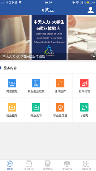 中天人力4