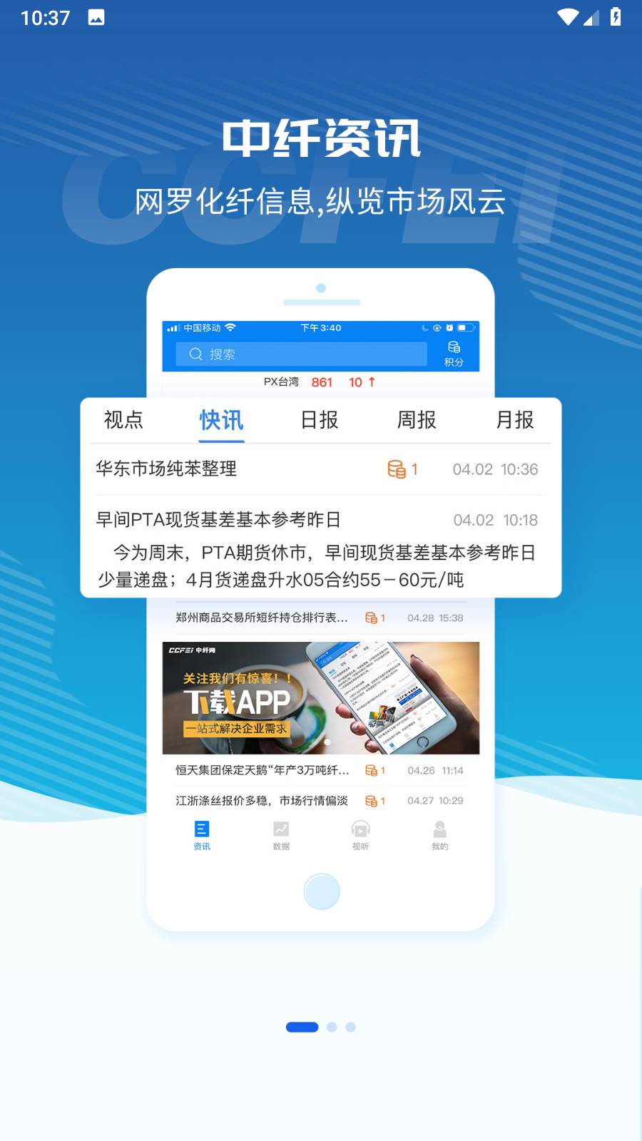 中纤资讯4