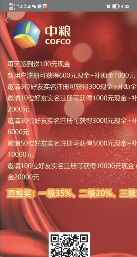 中粮集团1