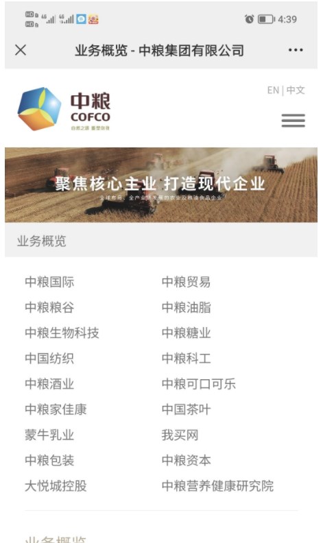 中粮集团2