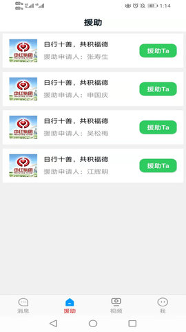 中红援助2