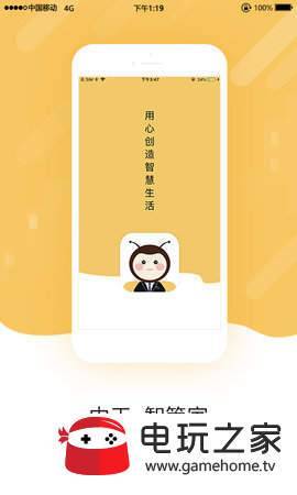中天智管家1