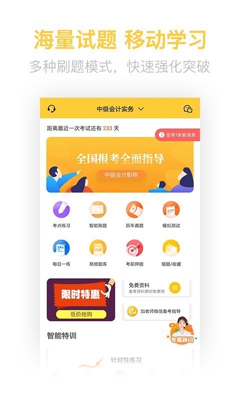 中级会计亿题库1