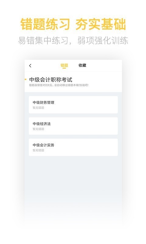 中级会计亿题库4