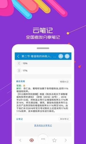 中级会计考试华云题库1