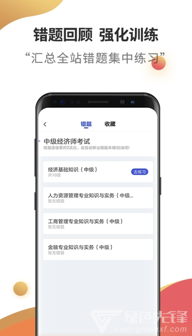 中级经济师考试云题库(实用经济师资格考试助手)V2.2.7 安卓正式版2