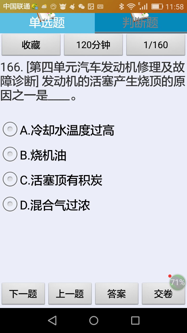 中级汽车维修工理论考试练习系统1