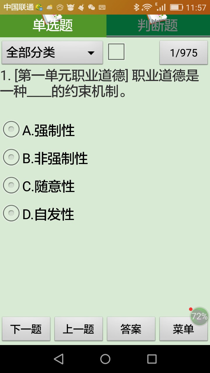 中级汽车维修工理论考试练习系统2