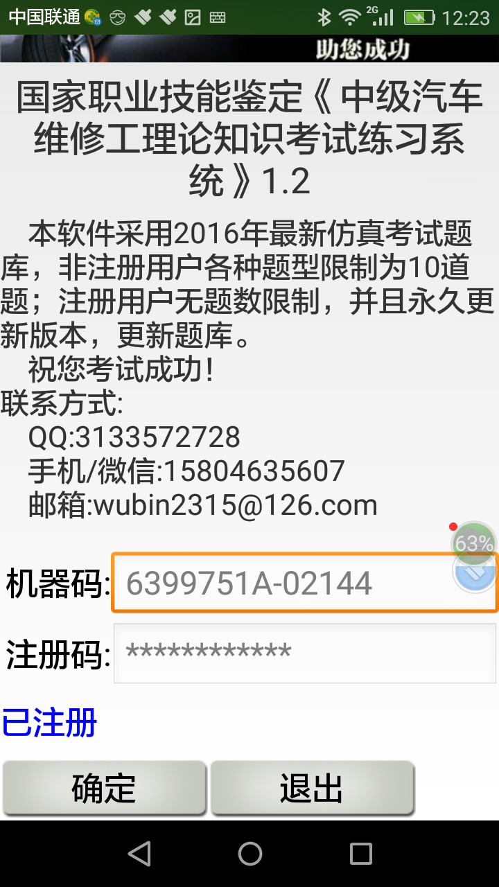 中级汽车维修工理论考试练习系统3