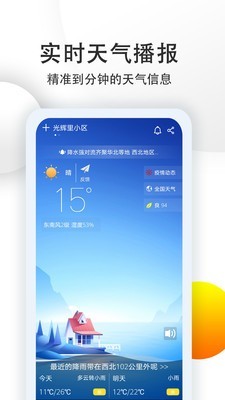 中央气象预报1