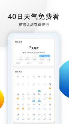 中央气象预报2