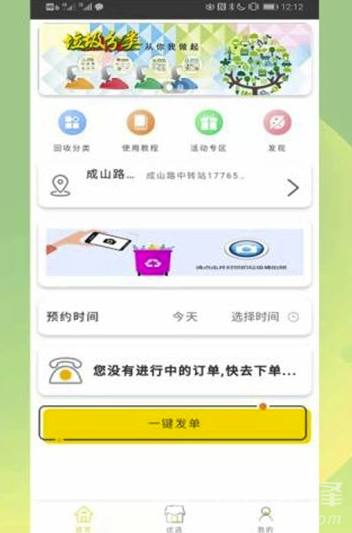 中美远航(中美远航环保服务)V1.0.1 手机版2