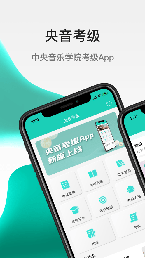 中央音乐学院考级4