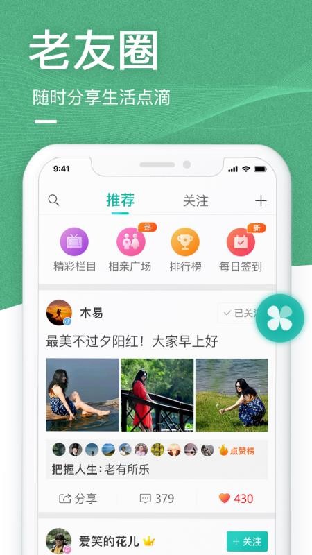 中老年生活3