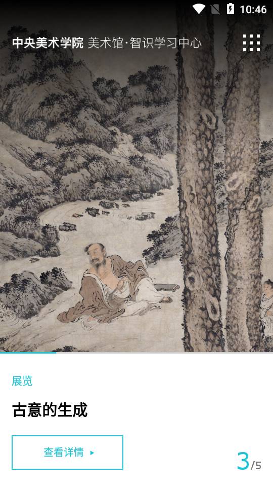 中央美术学院美术馆4
