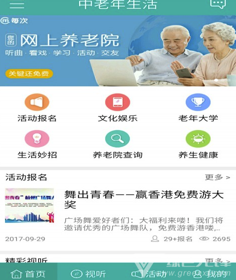 中老年生活(中老年生活社交平台)V2.6.3 最新安卓版2