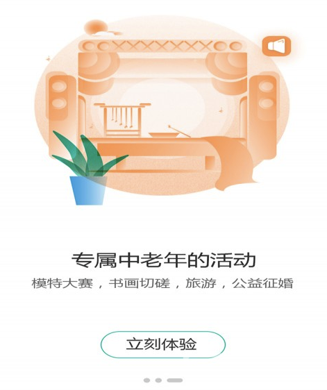 中老年生活(中老年生活社交平台)V2.6.3 最新安卓版3