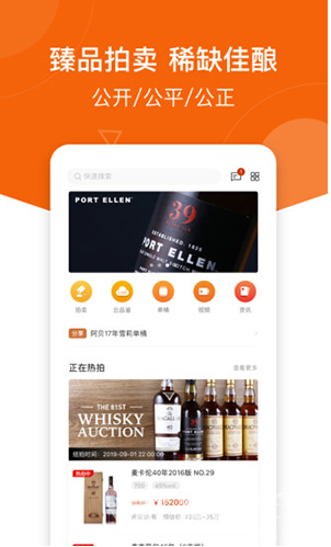 中威网(中威网威士忌拍卖平台)V3.7.2 安卓5