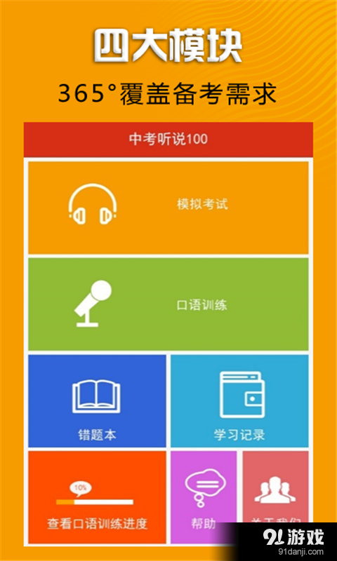 中考听说1001