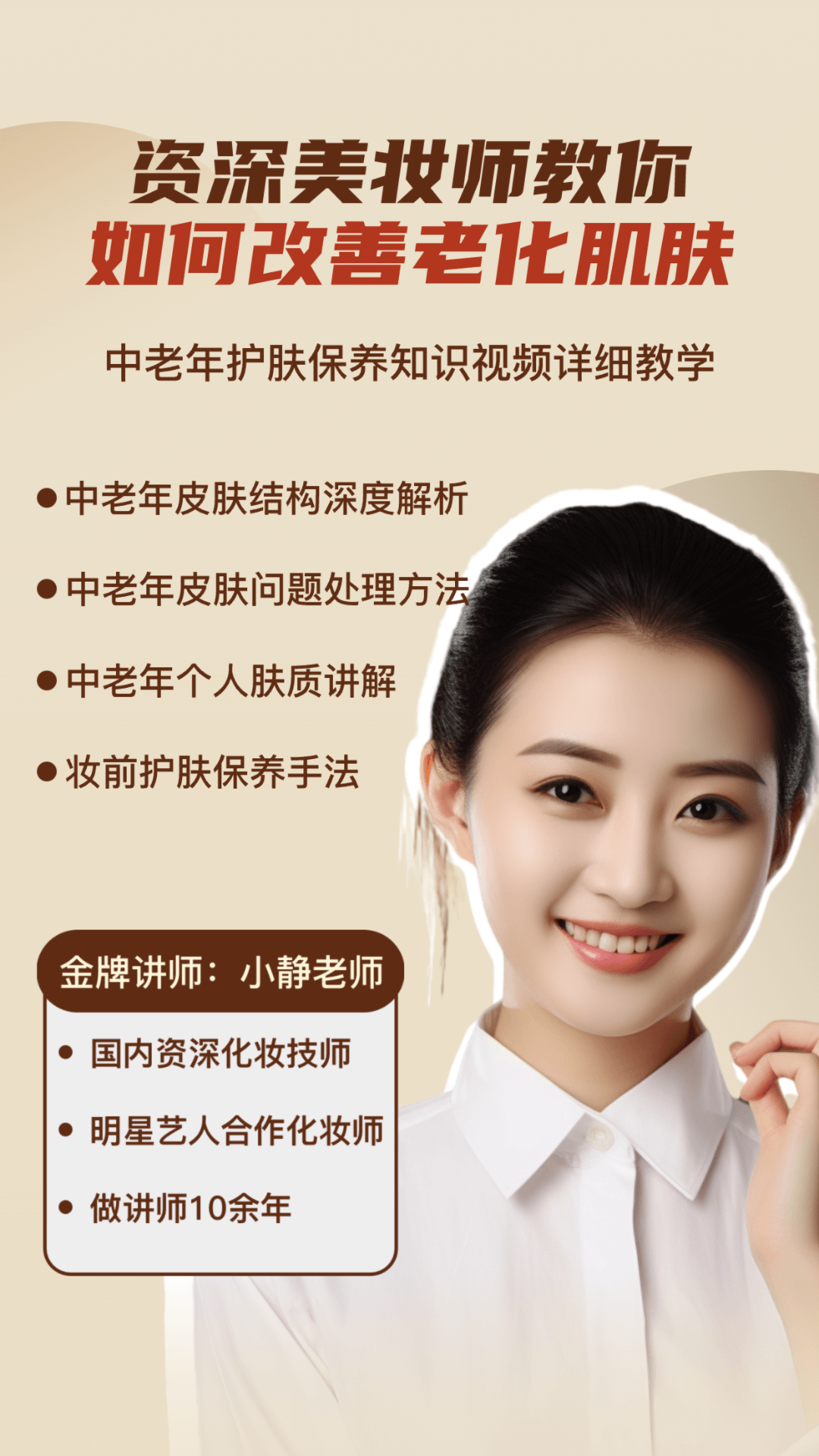 中老年美妆穿搭学堂1