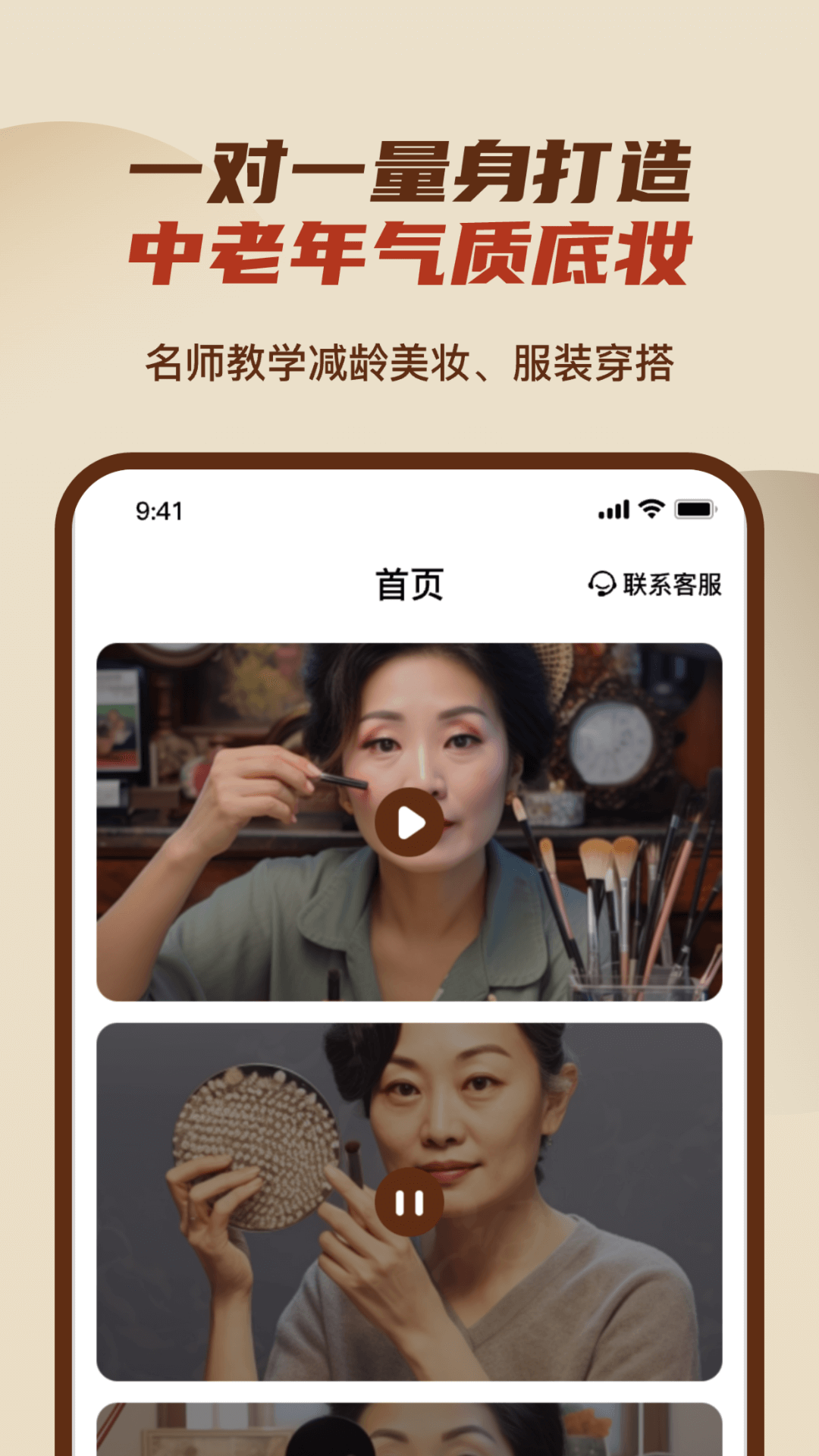 中老年美妆穿搭学堂2